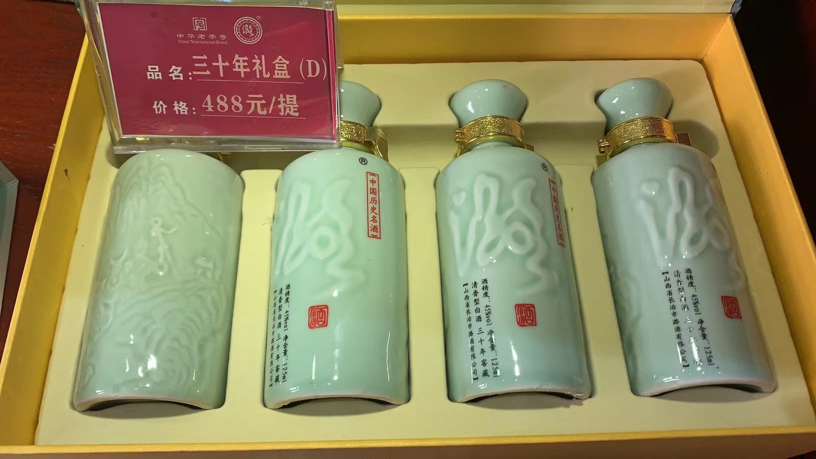 窖藏山西白酒潞纯粮型礼盒装