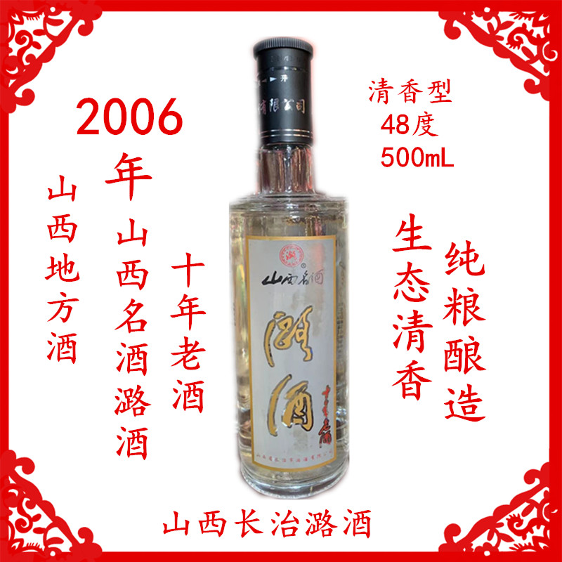 清香型山西白酒潞纯粮产地直发