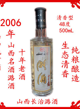 清香型山西白酒潞纯粮产地直发