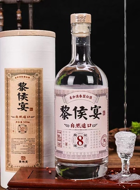 黎侯宴白酒（原浆陶8藏）50°500mL原浆酒浆度陶坛储藏8年长治