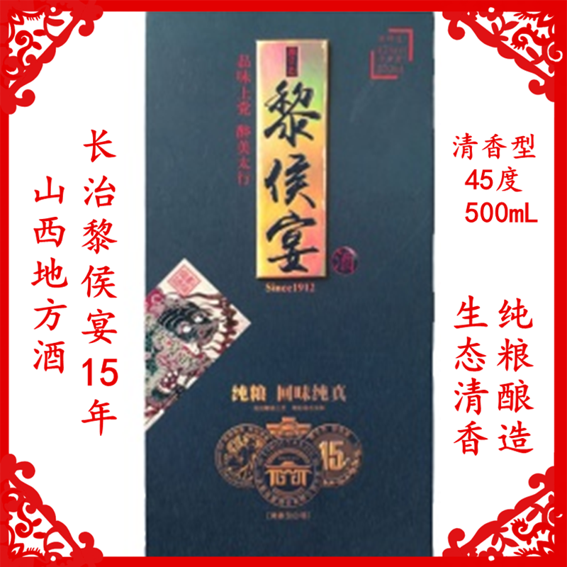 黎侯宴酒15年500mLX45度白酒