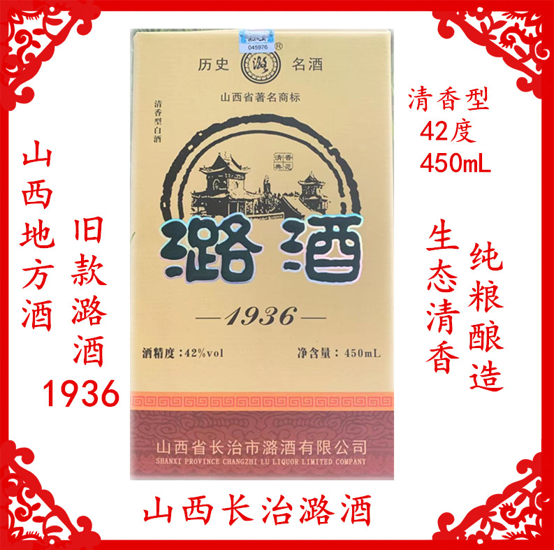 潞酒长治礼盒装清香酒的典范