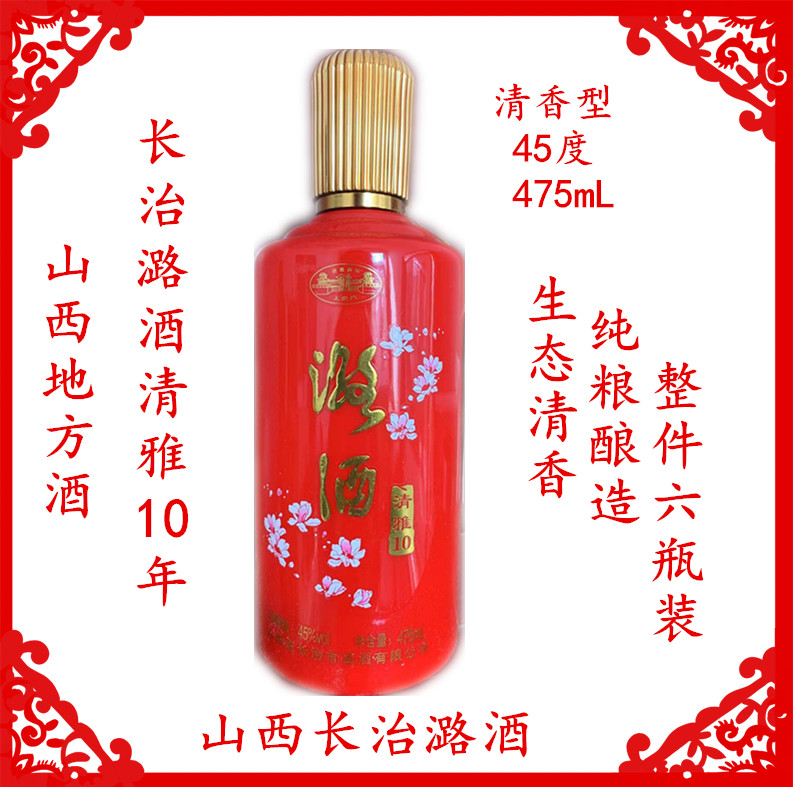 潞山西长治清香白酒纯粮