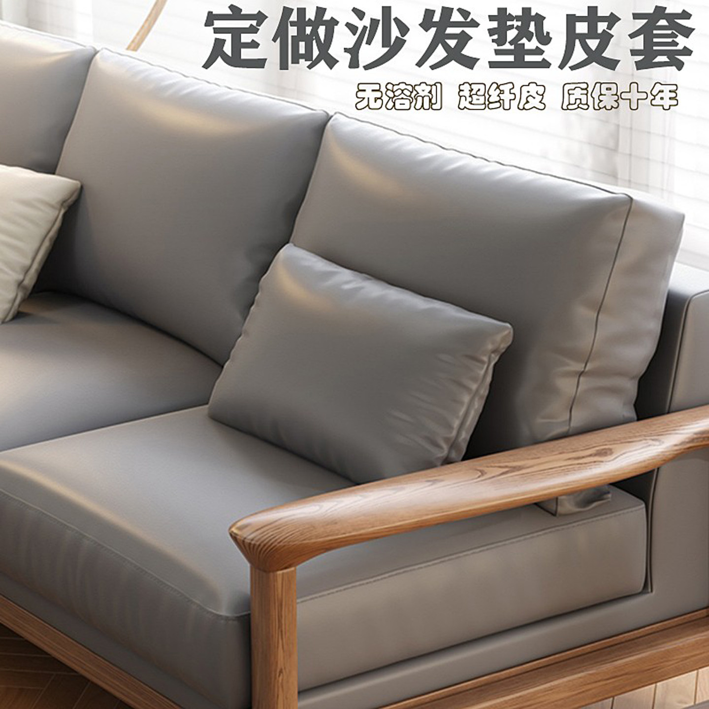 定做沙发垫皮套全包实木海绵座垫靠背新中式防猫抓超纤仿真皮革罩