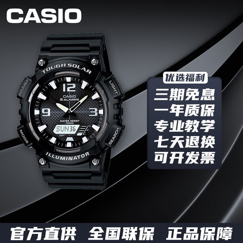 casio卡西欧手表复古太阳能石英电子运动防水潮流学生男女aq-s810