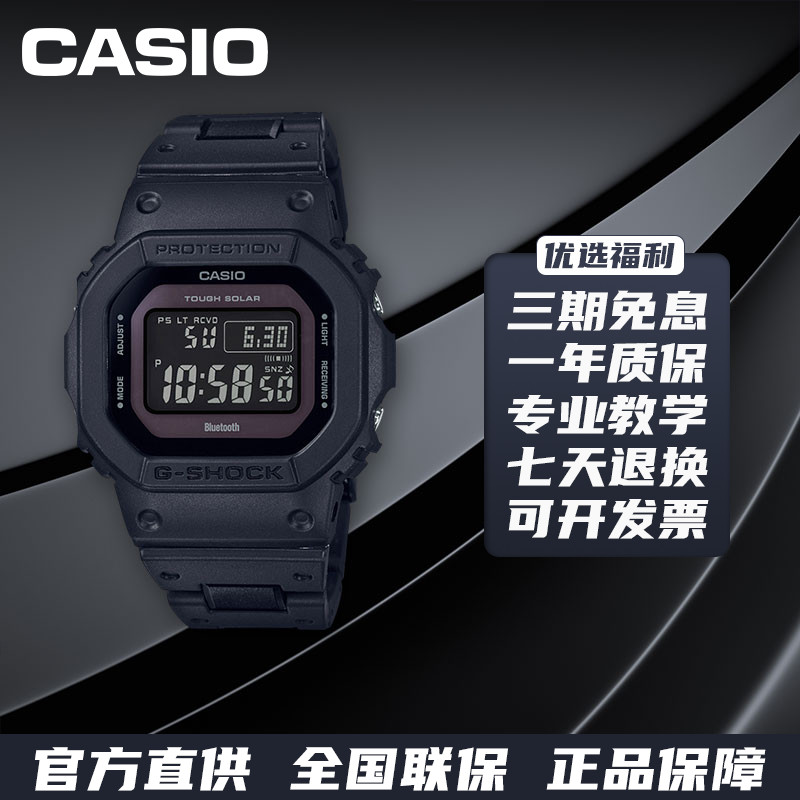卡西欧g-shock男女手表塑钢带太阳能电波蓝牙小方块gw-b5600bc-1b