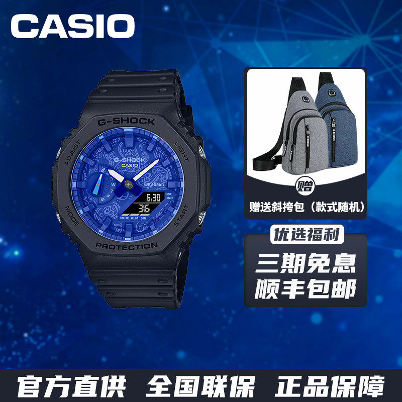 casio卡西欧g-shock新款腰果花蓝色防水运动石英手表男ga-2100bp