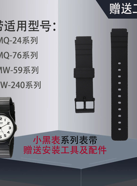 树脂橡胶表带卡西欧MQ-76MQ-24MW-59MW-240MQ-71经典小黑表手表表