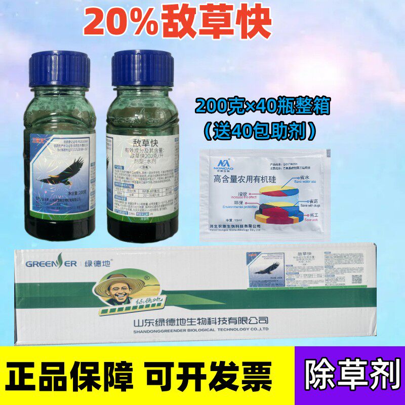 三铁叉敌草快杀草剂除杂草荒地果园非耕地杀草一扫灭生性除草剂