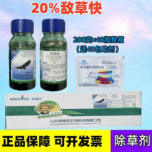 三铁叉敌草快杀草剂除杂草荒地果园非耕地杀草一扫灭生性除草剂