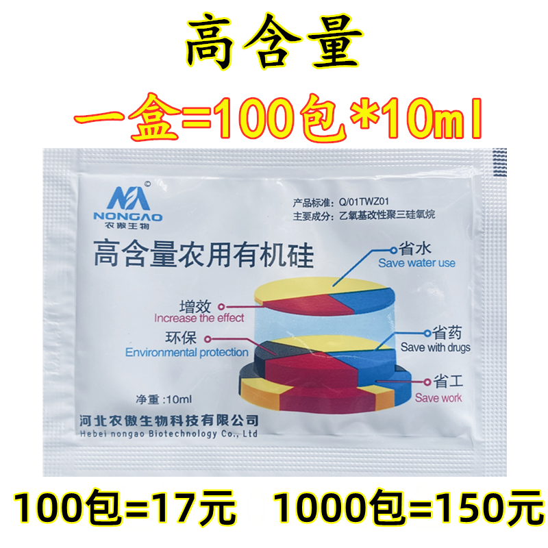 高含量农用有机硅助剂高渗透剂耐雨水冲刷增效剂正品有机硅怎么看?