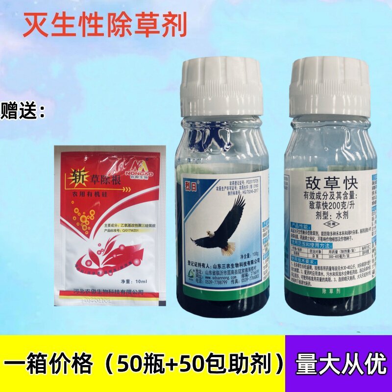 （整箱） 敌草快杀草剂除杂草荒地果园非耕地杀草一扫灭生性除