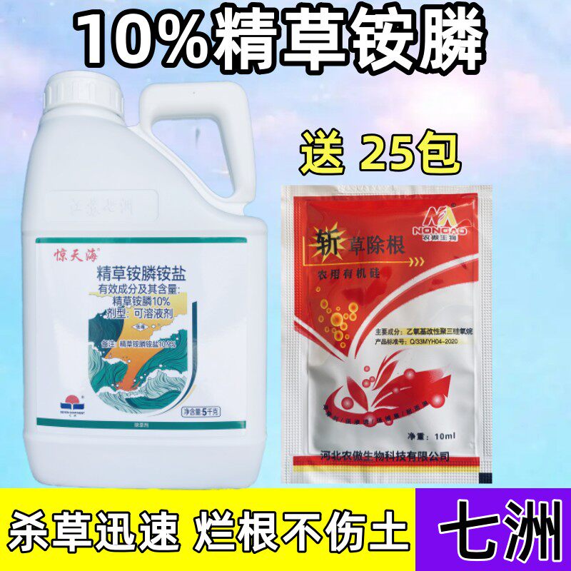 5kg七洲惊天海10%精草铵膦按盐精草胺磷农药除草剂草安膦果园除草