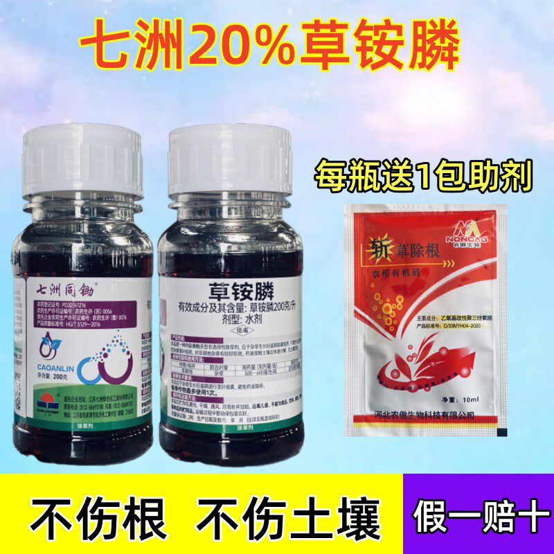 七洲草铵膦20%草铵膦草铵磷草胺磷除草果园茶园荒地除草剂烂根