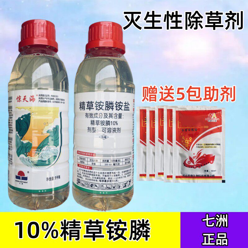 5kg七洲惊天海10%精草铵膦按盐精草胺磷农药除草剂草安膦果园除草