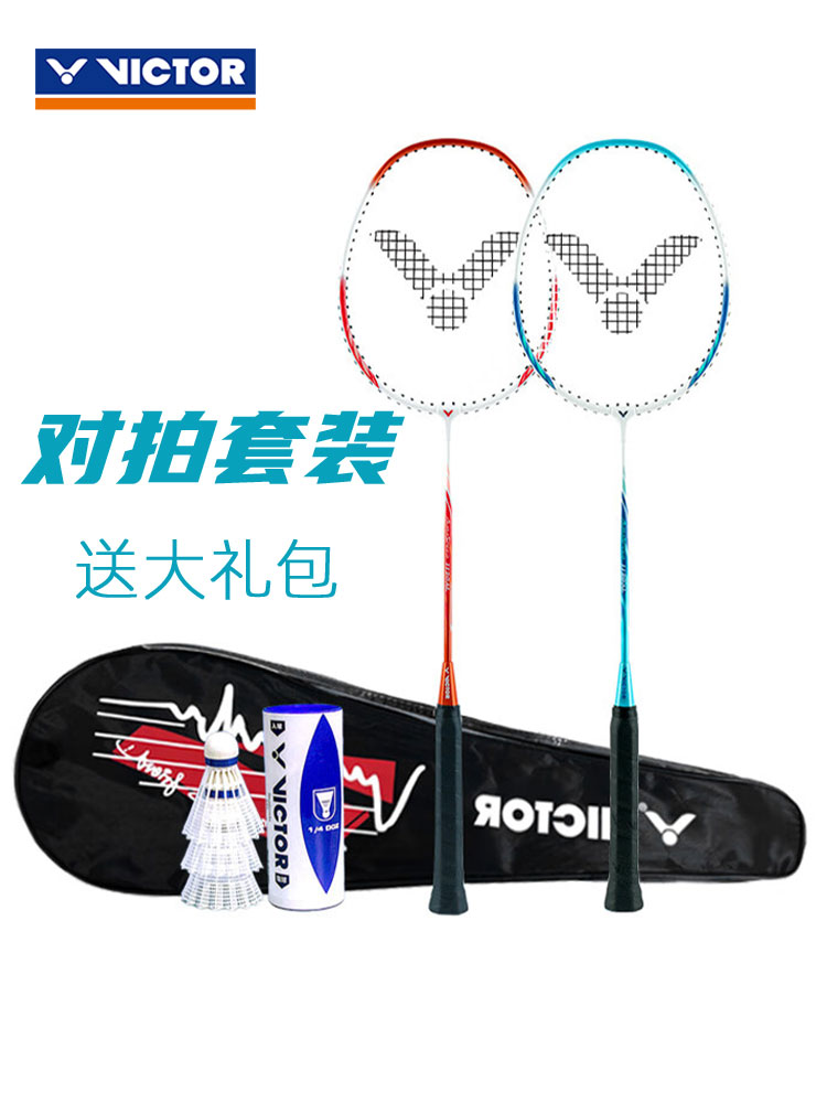 威克多ARS-1120AL对拍羽毛球拍