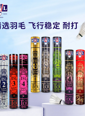 正品RSL亚狮龙羽毛球2 3 4 5 6 7 8 10号D5 亚U C S A5 9 北京1号