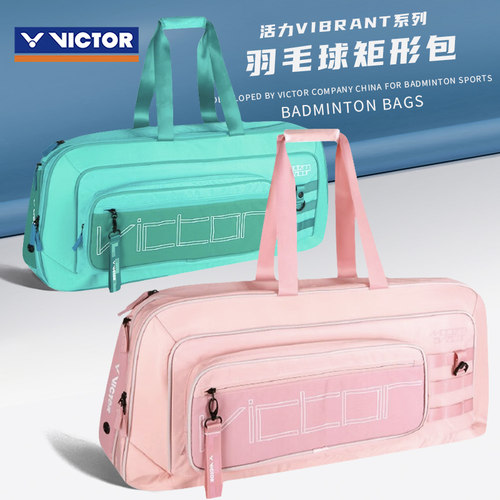 威克多VICTOR羽毛球拍包六只装