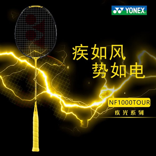 尤尼克斯专业羽毛球拍NF1000TOUR