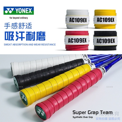 尼克斯羽毛球拍防滑龙骨