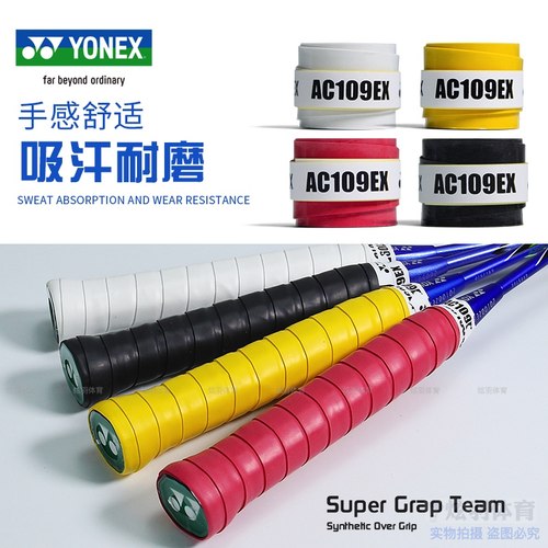 尼克斯羽毛球拍防滑龙骨