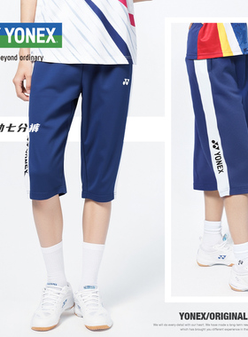 YONEX尤尼克斯YY跑步羽毛球健身男女运动七分短裤260042速干面料