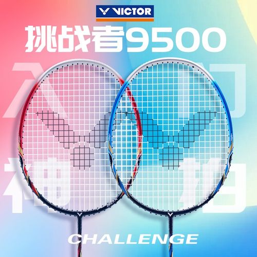 胜利威克多羽毛球拍9500PRO