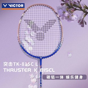 130 150CL碳铝拍 815CL神速ARS 威克多VICTOR胜利羽毛球拍突击TK