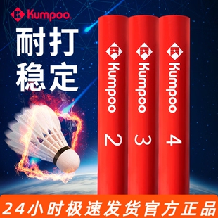 薰风KUMPOO羽毛球红薰2号3号鸭毛耐打飞行稳定俱乐部训练比赛用球