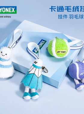 YONEX尤尼克斯YY羽毛球网球运动挂件饰品钥匙扣AC103 AC134 4103