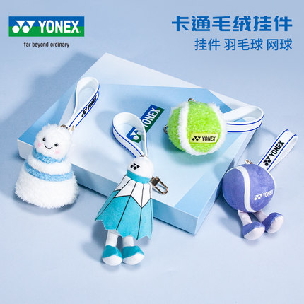 YONEX尤尼克斯YY羽毛球网球运动挂件饰品钥匙扣AC103 AC134 4103