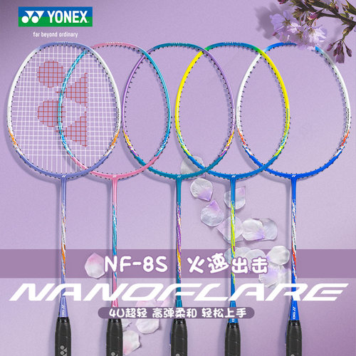 尤尼克斯疾光NF8S入门羽毛球拍