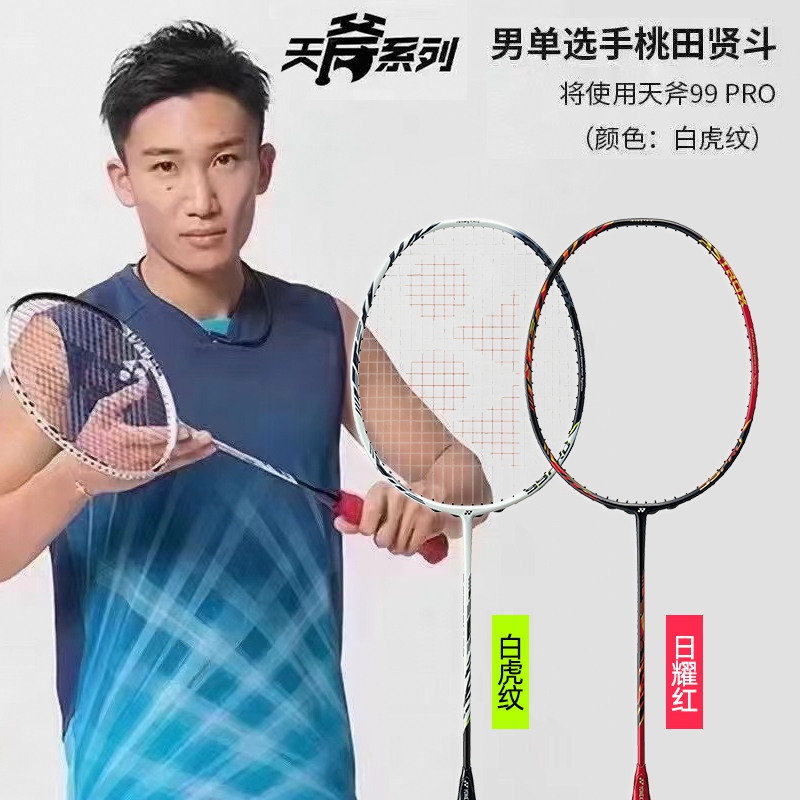 YONEX/尤尼克斯天斧羽毛球拍