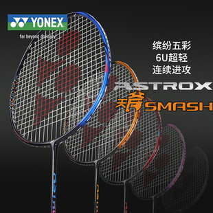 YONEX尤尼克斯YY羽毛球拍天斧AXSMGE全碳素纤维超轻入门新手单拍