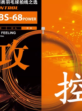 威克多VICTOR胜利羽毛球拍线VBS-68P耐打高弹控制型