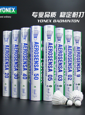 YONEX尤尼克斯羽毛球耐打鸭毛鹅毛训练AS-9 YY05 02 03 AS-20 50