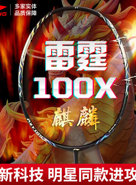 李宁Lining羽毛球拍雷霆100 80 90虎龙MAX专业全碳素超轻进攻单拍