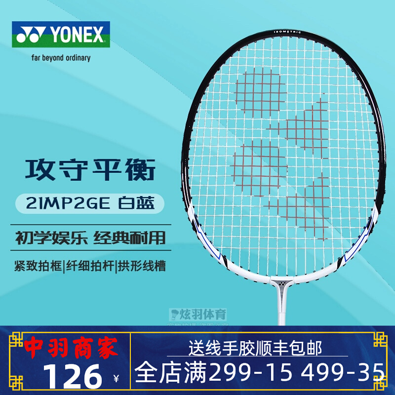 大人気の YONEX 中国代表 10482 S バドミントン - tangente.coop
