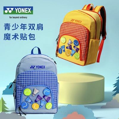 尤尼克斯儿童双肩背包独立鞋仓