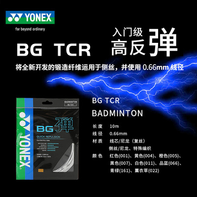 yonex羽毛球拍线高反弹高耐久