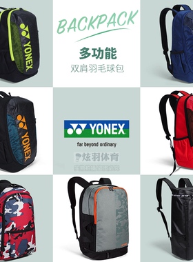 尤尼克斯官网正品双肩羽毛球包YY男女运动背包BA214CR BA42112SCR