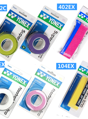 YONEX尤尼克斯YY网羽毛球拍龙骨毛巾手胶吸汗带AC102C三条装402C
