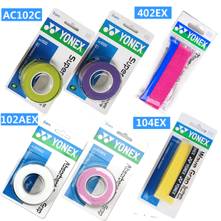YONEX尤尼克斯YY网羽毛球拍龙骨毛巾手胶吸汗带AC102C三条装 402C
