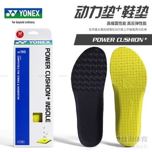 YONEX尤尼克斯YY羽毛球鞋运动鞋垫加厚减震高弹舒适动力垫 AC195