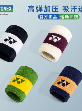 吸汗透气尤尼克斯专业运动护腕