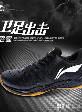 李宁羽毛球鞋雲霆系列男专业比赛运动鞋训练羽鞋 AYAR033