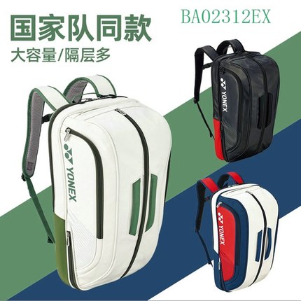 2024新品YONEX尤尼克斯YY羽毛球包BA02326 02312国家队单双肩背包