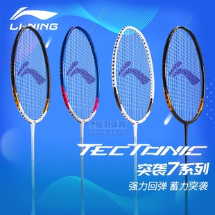 李宁正品高端专业全碳素纤维羽毛球拍突袭7 9 明星同款超轻进攻型