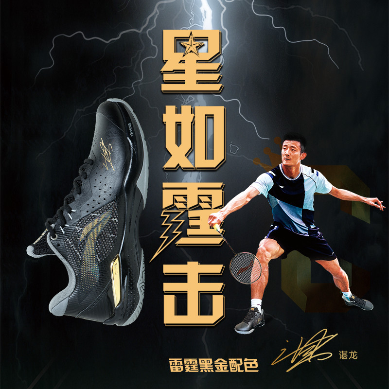 李宁羽毛球 谌龙签名版雷霆专业训练鞋男士限量收藏款鞋子ayas034