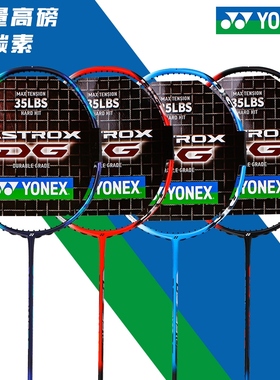 YONEX尤尼克斯YY羽毛球拍天斧AX1DG 3 7DG高磅35进攻碳素纤维单拍